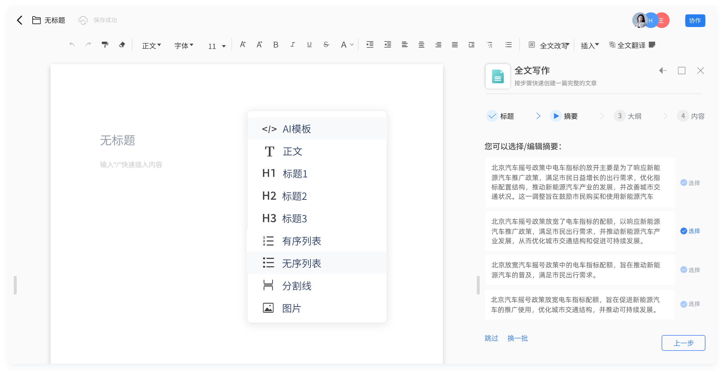 AI写作助手全文写作能力演示