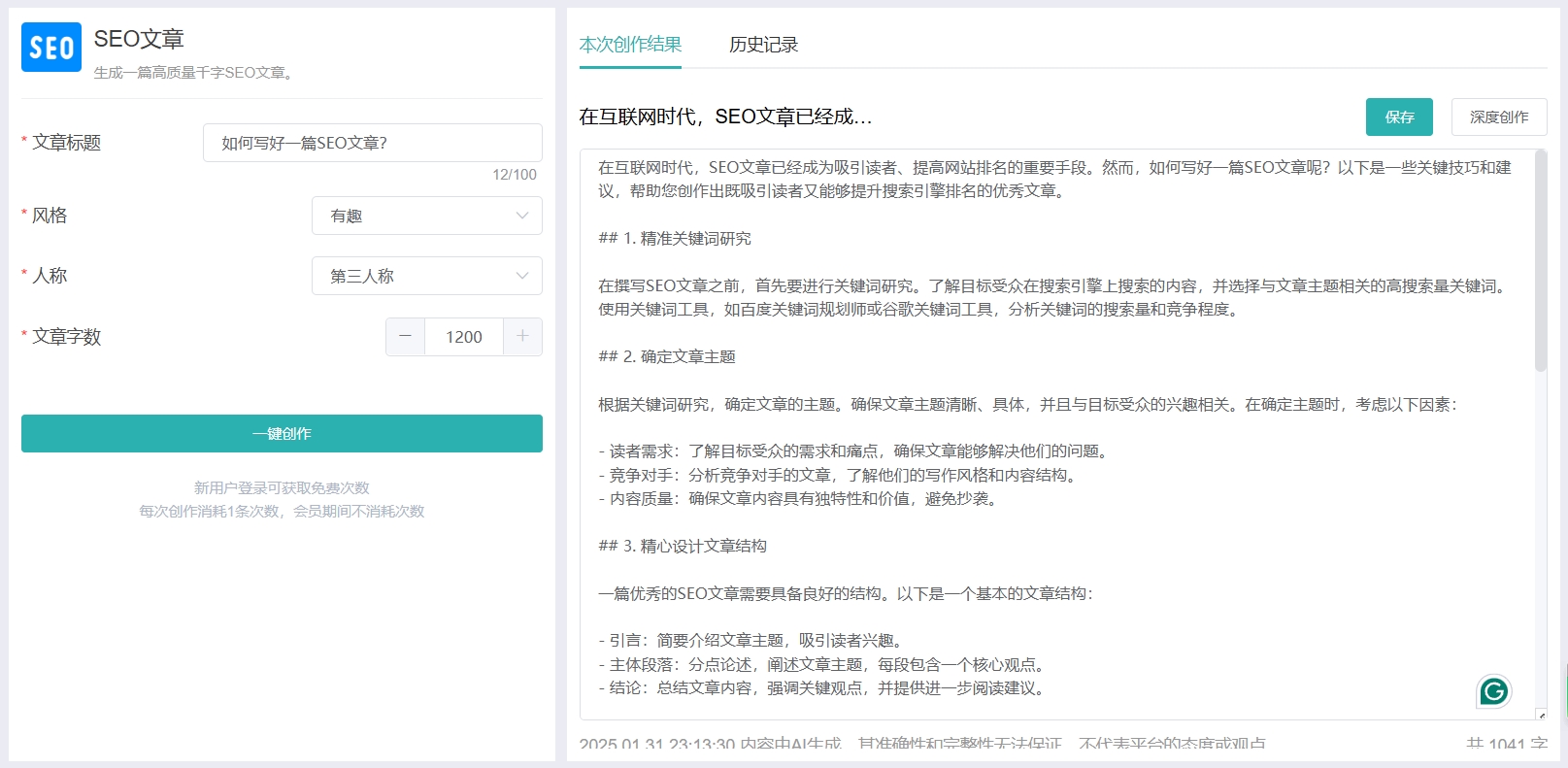 SEO文章