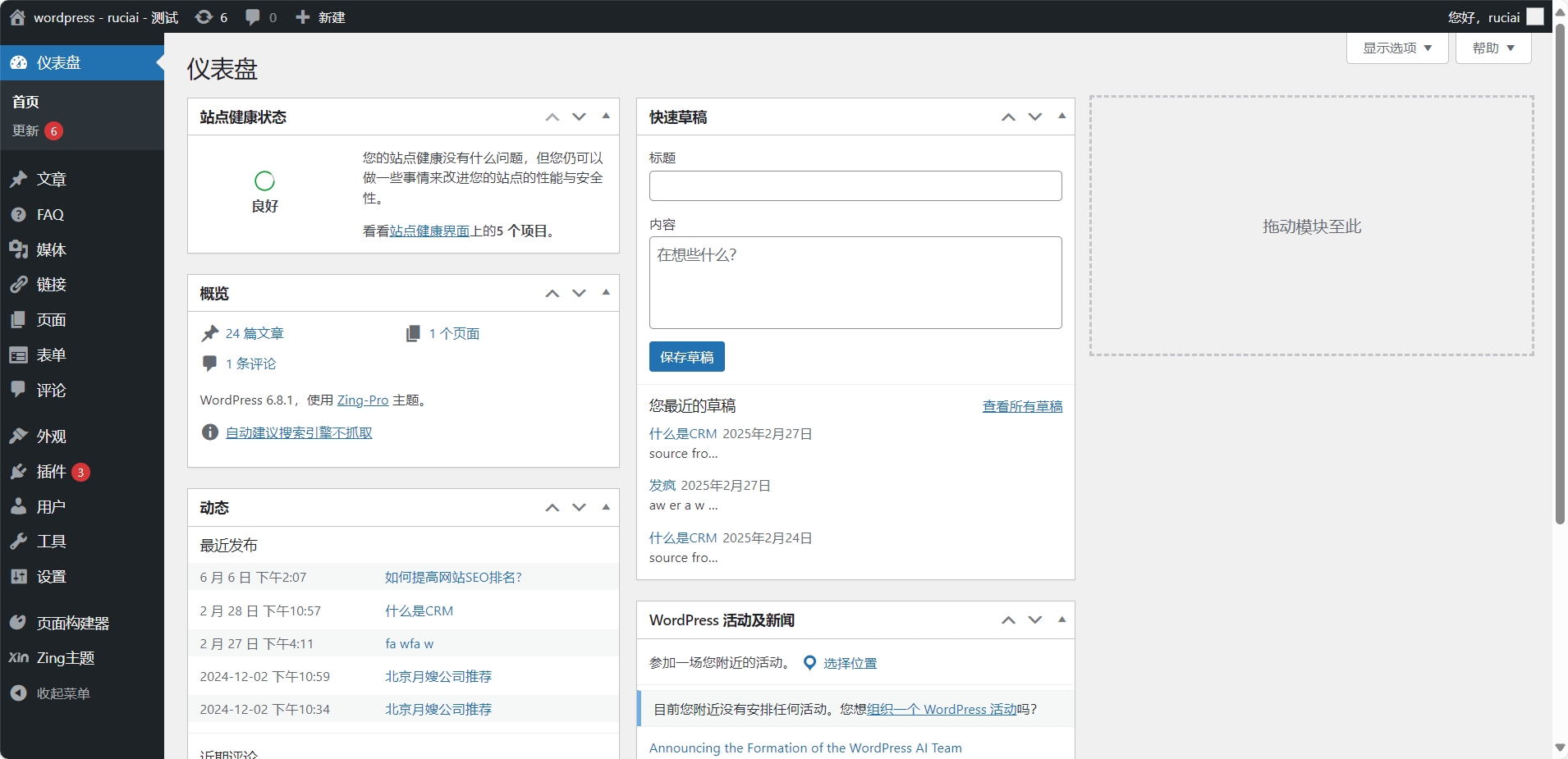 wordpress后台截图.png