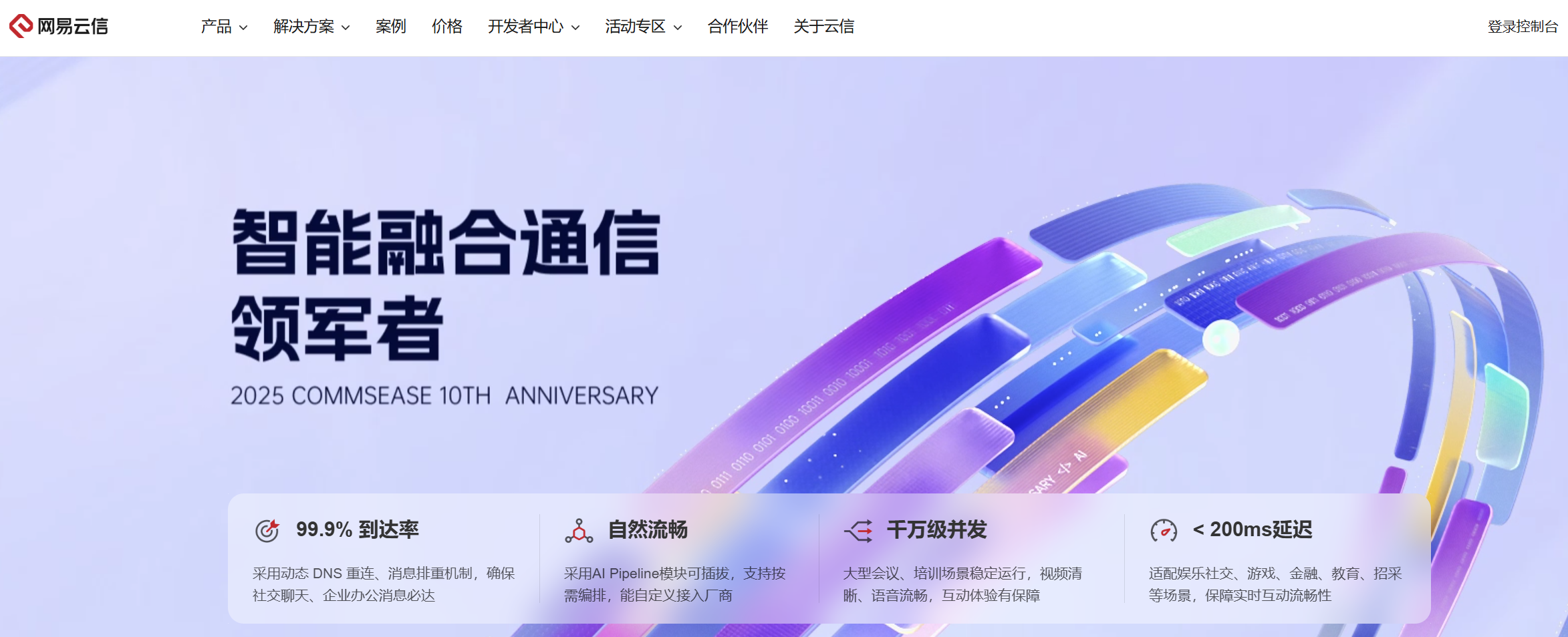 网易云信IM PaaS平台