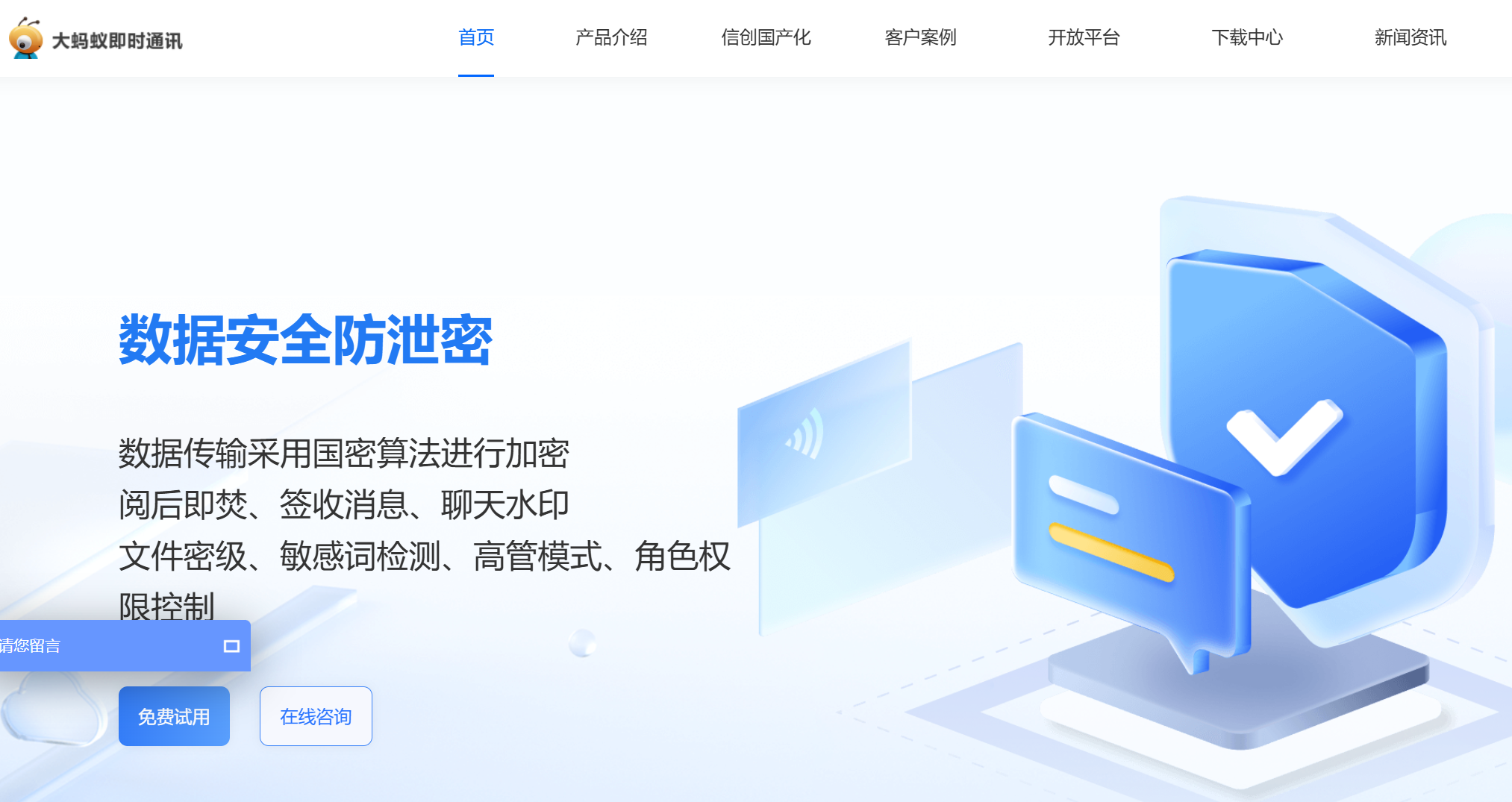 大蚂蚁私有化即时通讯方案