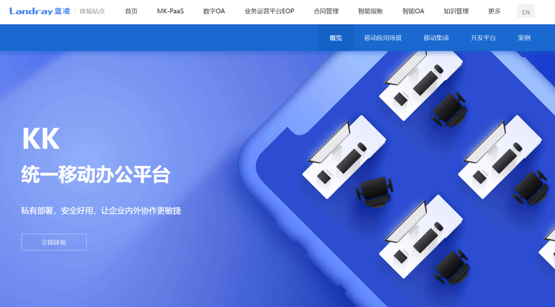 蓝凌KK协同办公入口