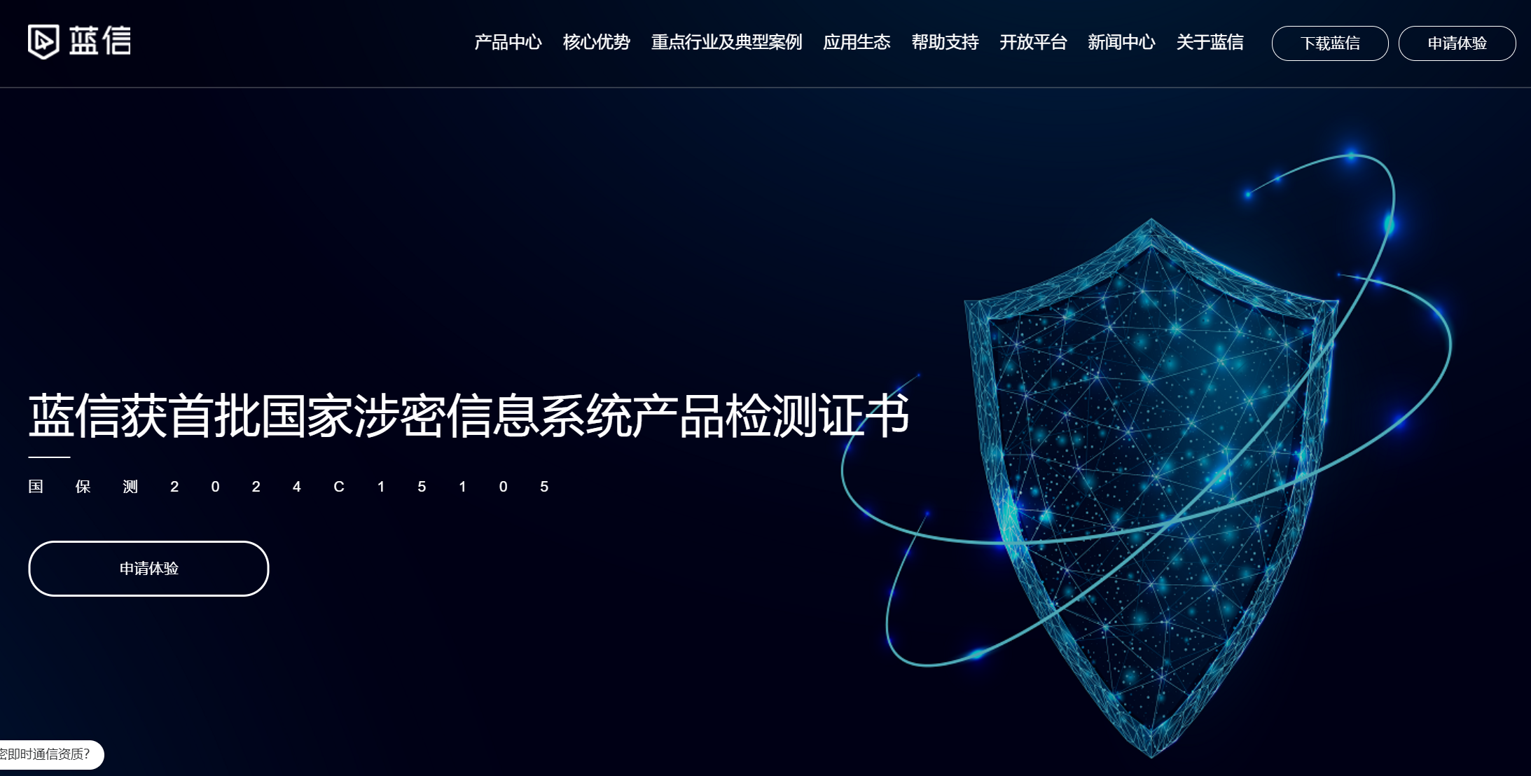 蓝信政企安全移动办公平台