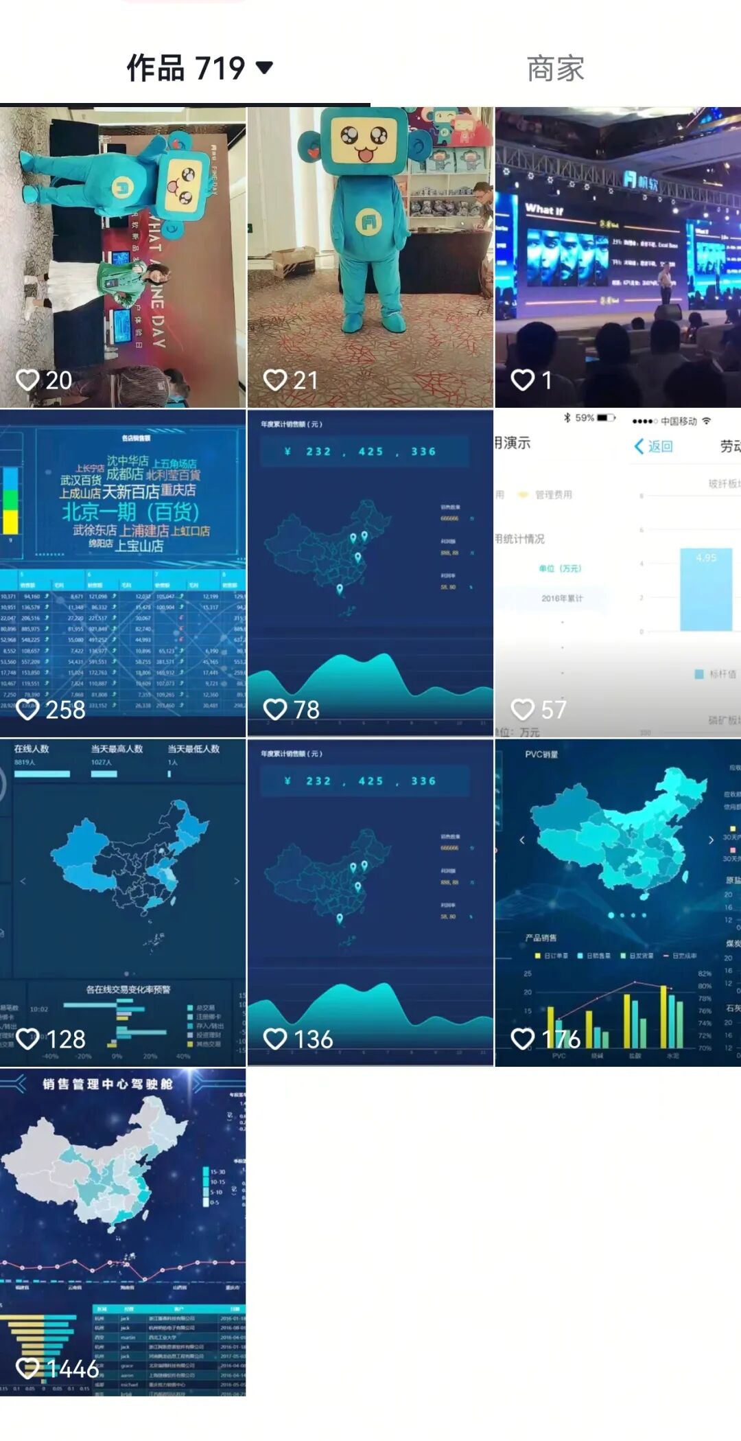 帆软早期抖音内容