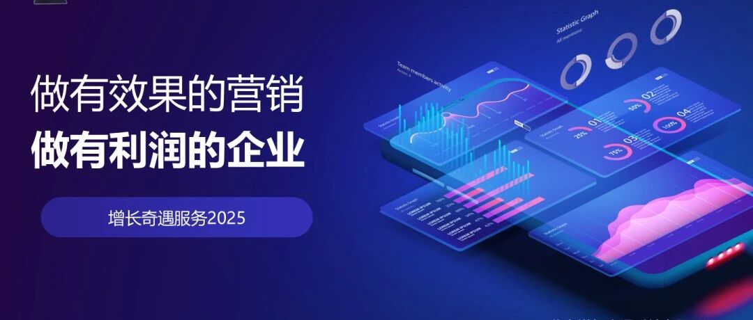 一文了解：增长奇遇企业产品与服务